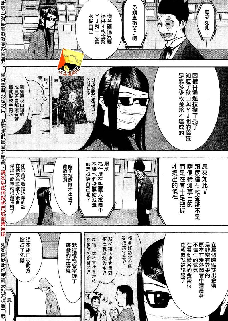 欺诈游戏之最终之战漫画,第134话5图