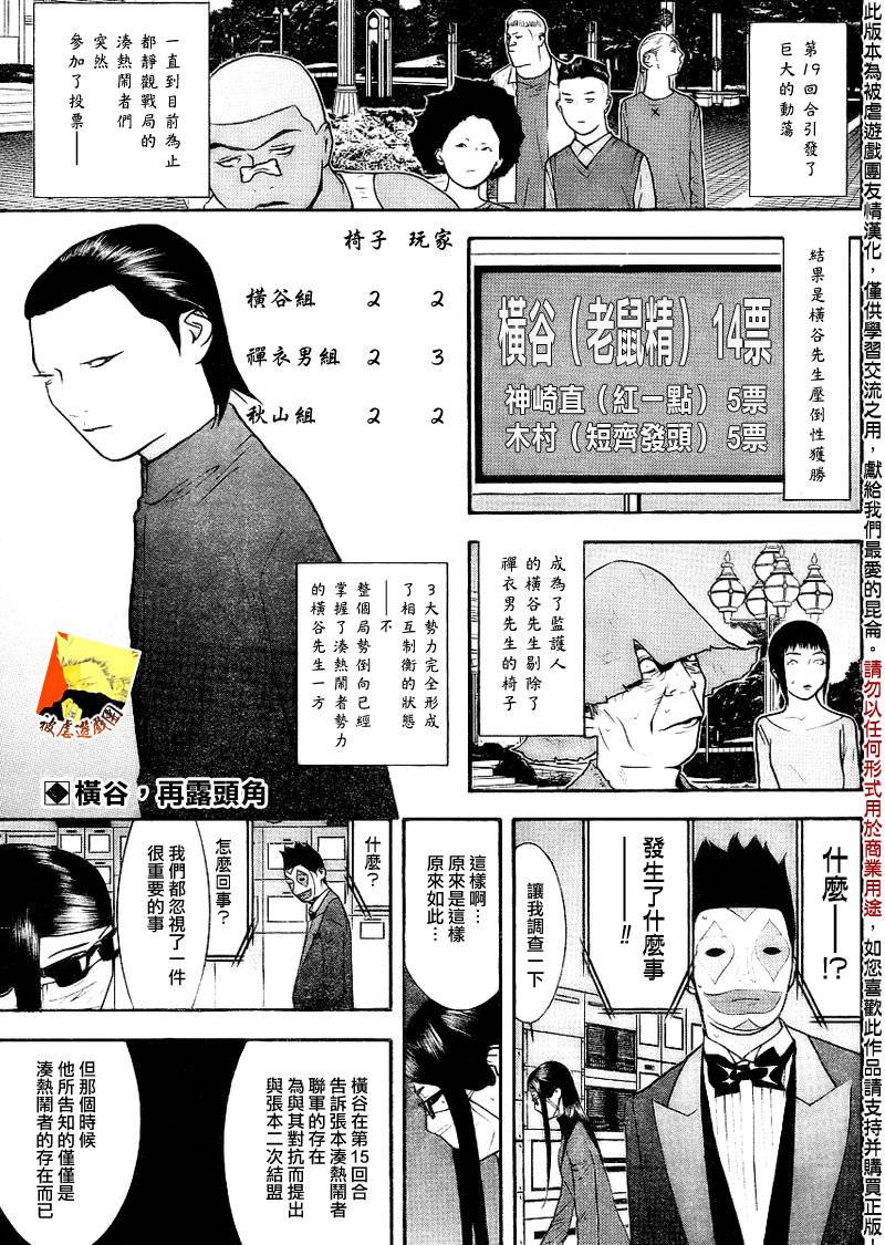 欺诈游戏之最终之战漫画,第134话2图