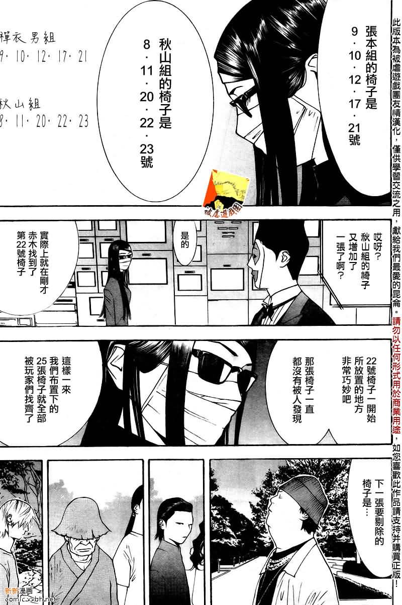 诈欺游戏日剧第一季漫画,第120话3图
