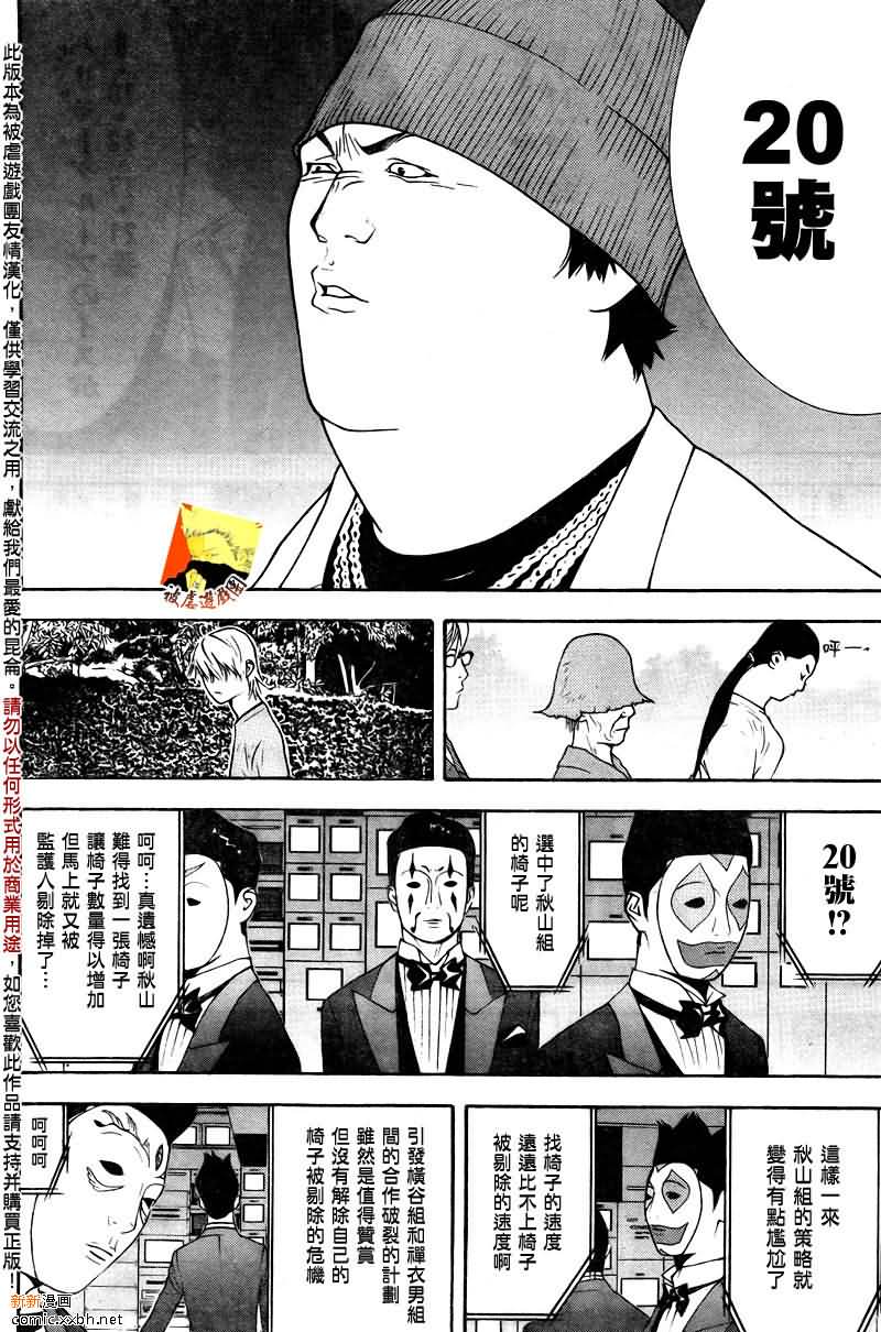 诈欺游戏日剧第一季漫画,第120话4图