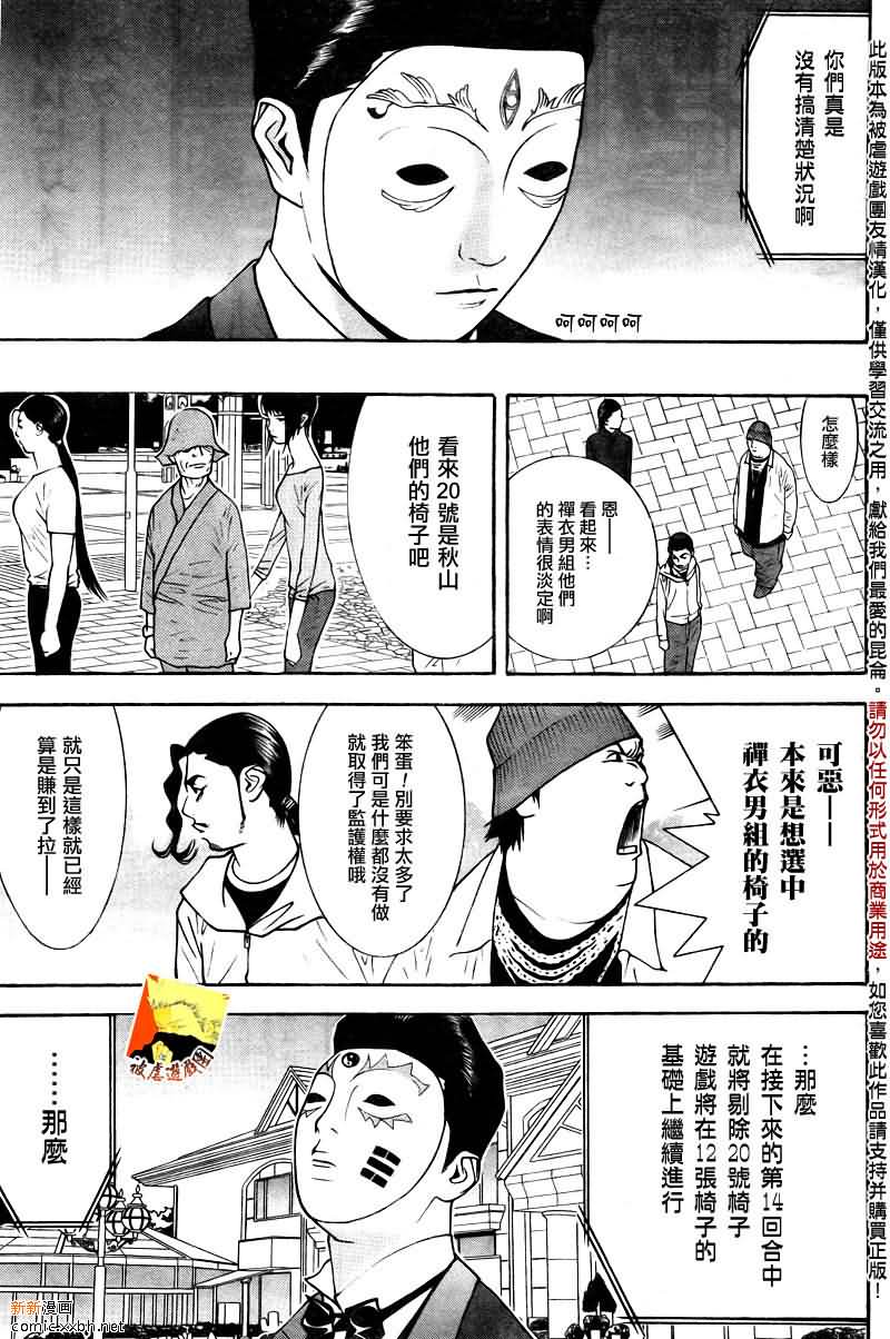 诈欺游戏日剧第一季漫画,第120话5图