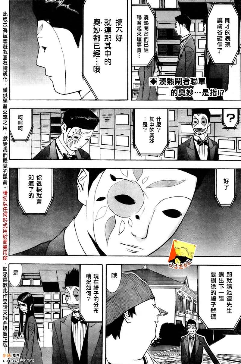 诈欺游戏日剧第一季漫画,第120话2图