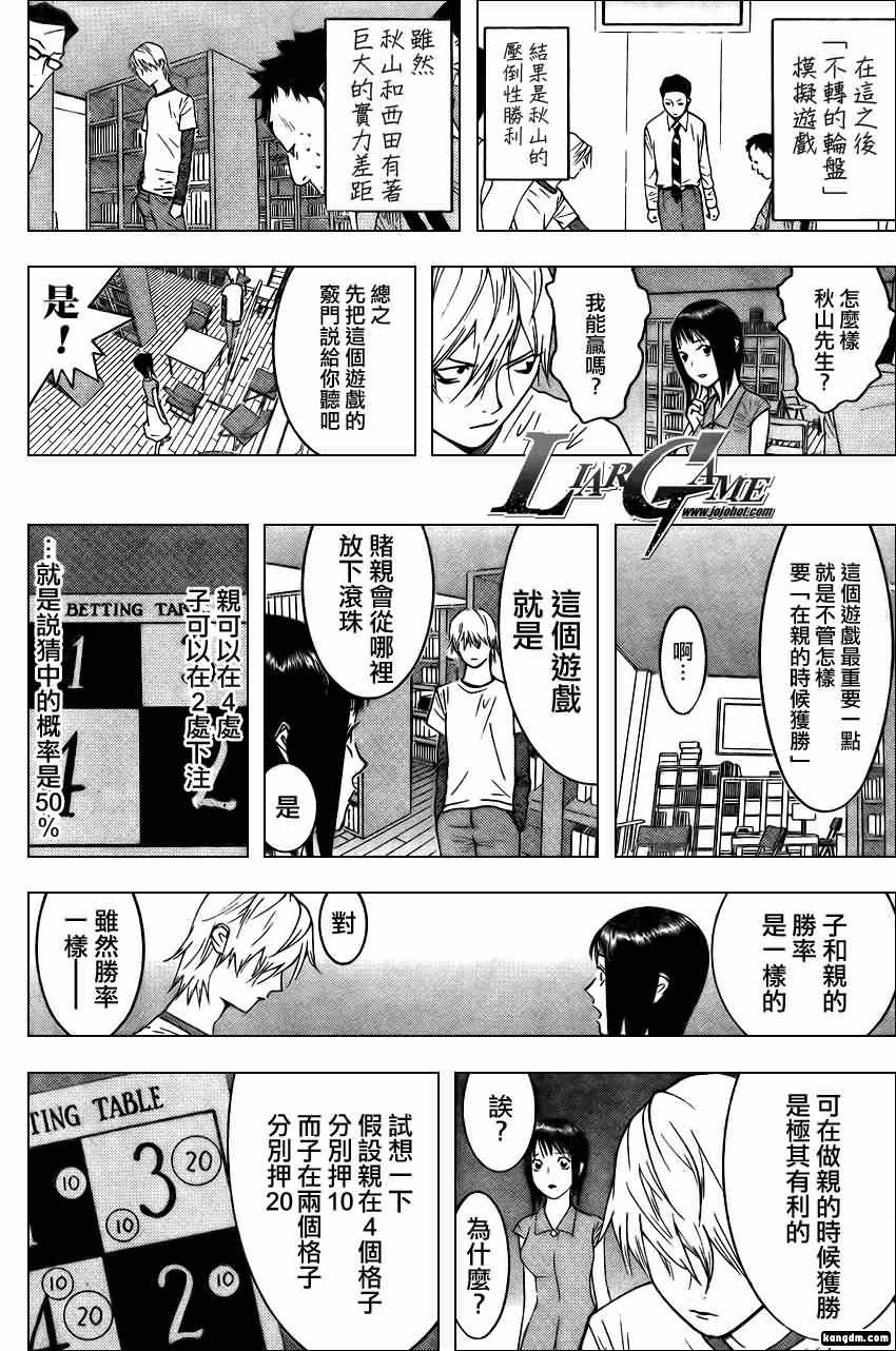 欺诈游戏全集解说漫画,第79话2图