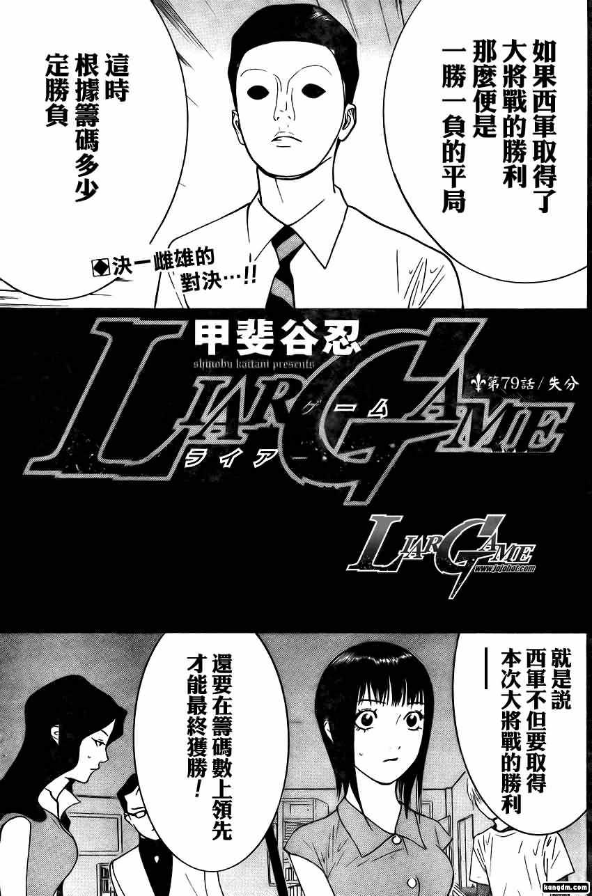 欺诈游戏全集解说漫画,第79话1图