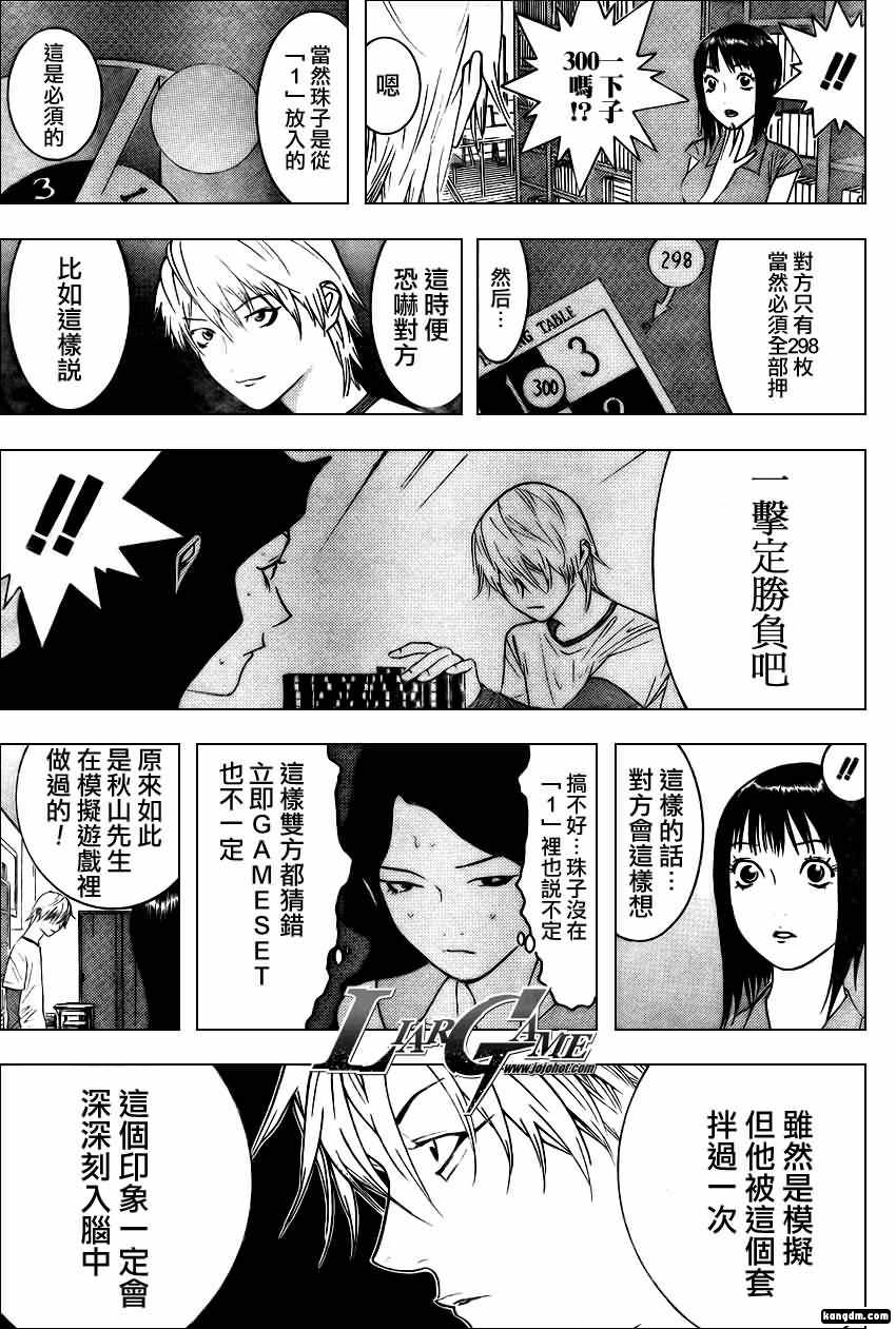 欺诈游戏全集解说漫画,第79话5图
