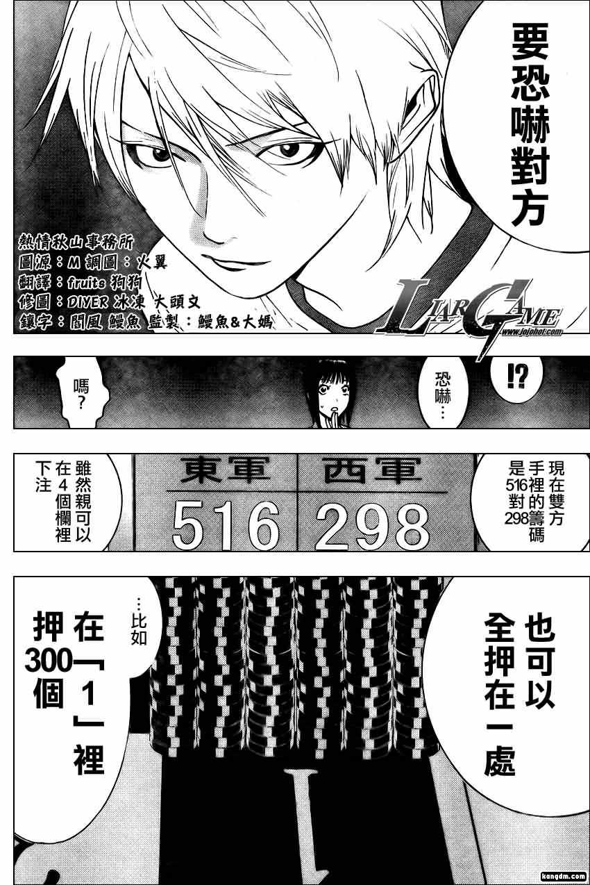欺诈游戏全集解说漫画,第79话4图