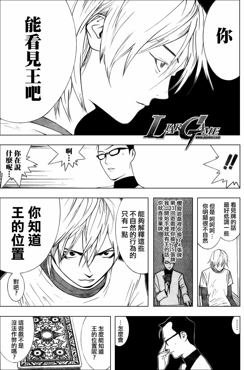 欺诈游戏第二季全集解说漫画,第73话3图