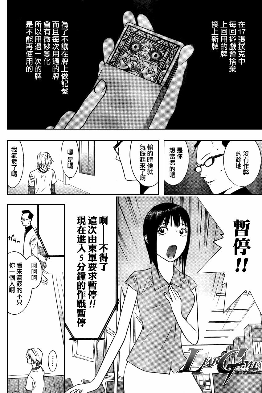 欺诈游戏第二季全集解说漫画,第73话4图