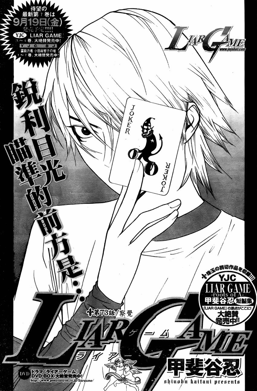 欺诈游戏第二季全集解说漫画,第73话1图