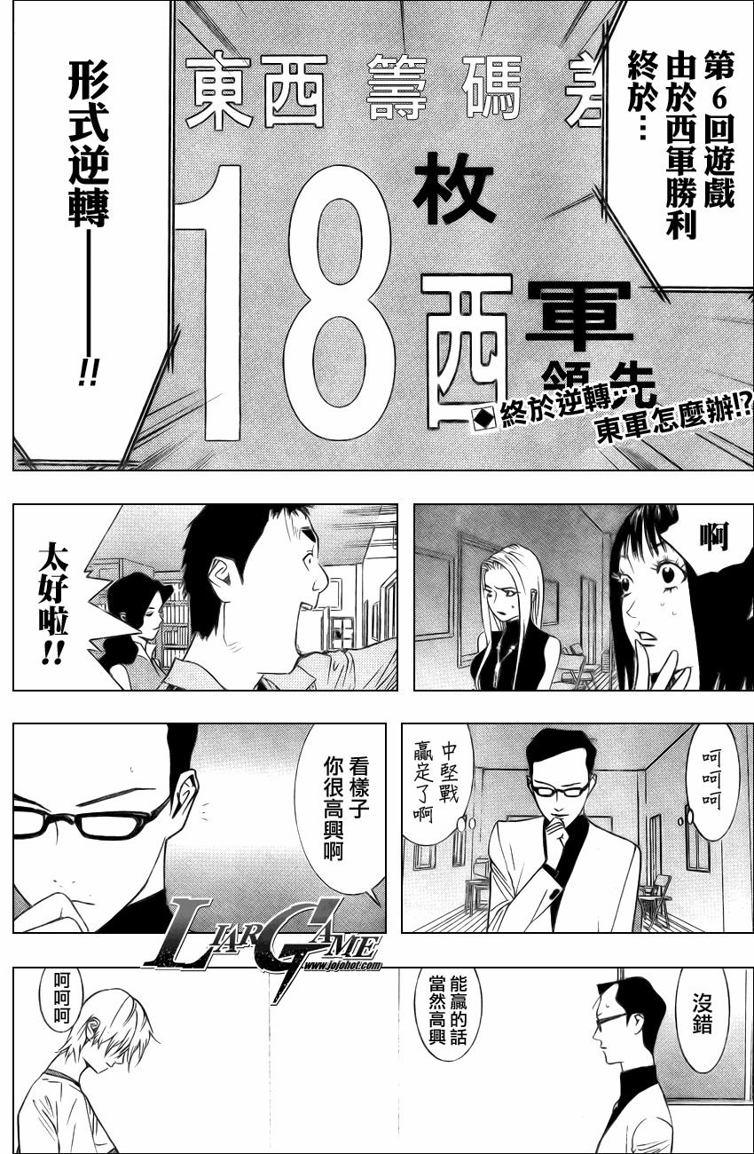 欺诈游戏第二季全集解说漫画,第73话2图