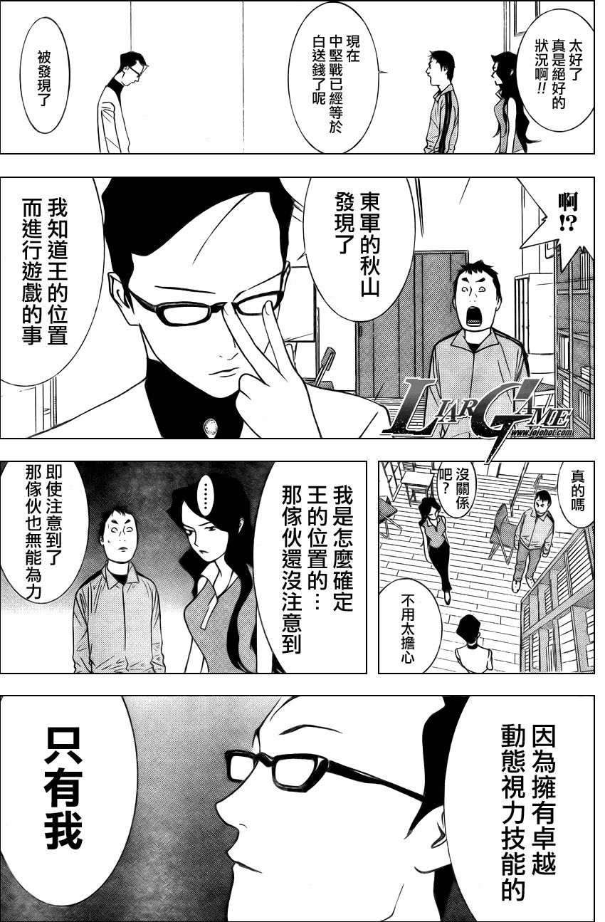 欺诈游戏第二季全集解说漫画,第73话5图