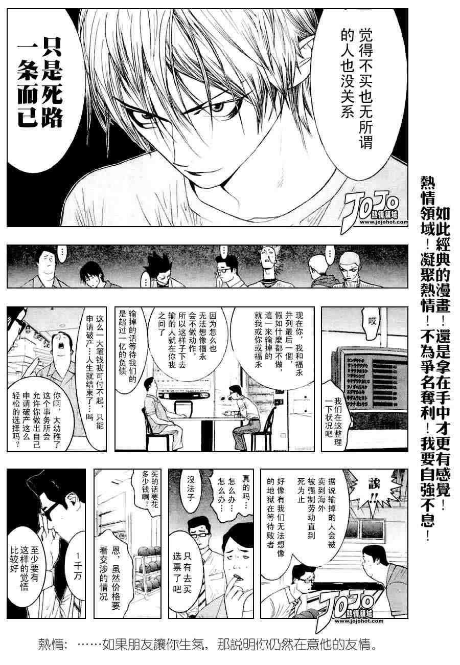 欺诈游戏在线观看日剧漫画,第27话4图