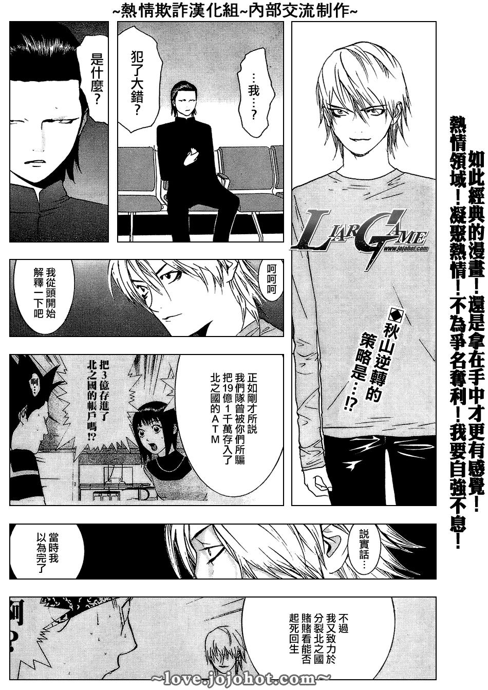 欺诈游戏秋山和小直最后在一起了吗?漫画,第56话2图