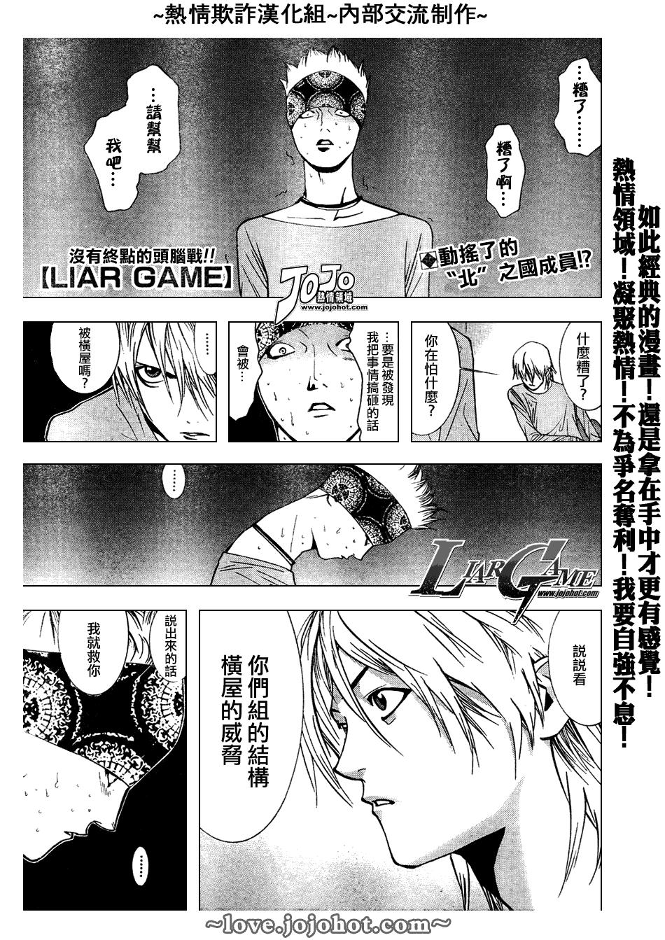 欺诈游戏韩版在线漫画,第47话1图