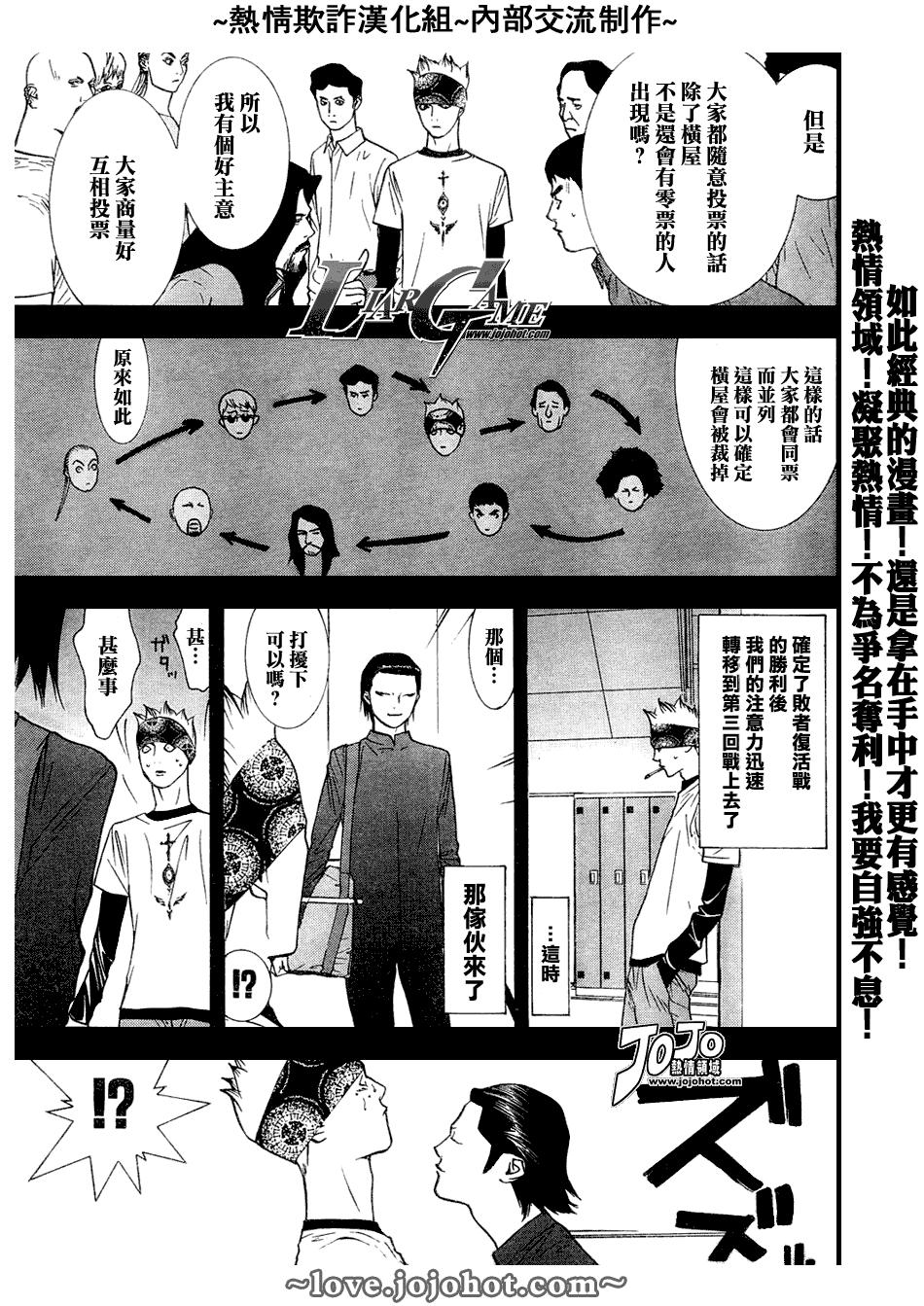 欺诈游戏韩版在线漫画,第47话5图