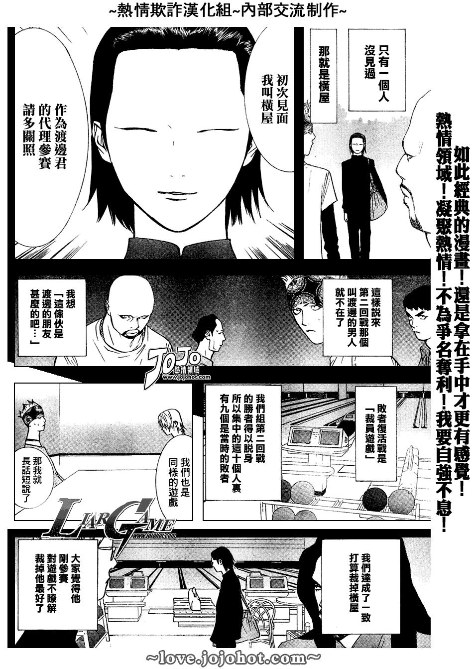 欺诈游戏韩版在线漫画,第47话4图