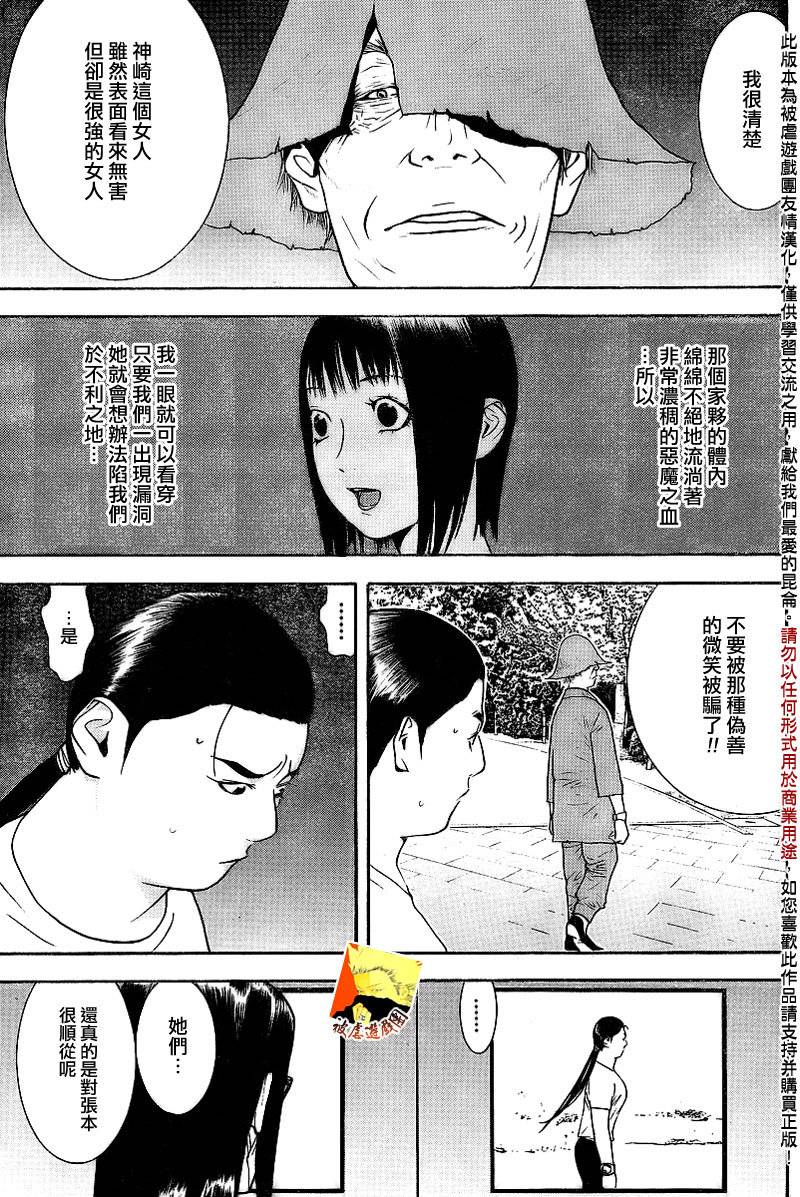 诈欺游戏第一集漫画,第133话4图