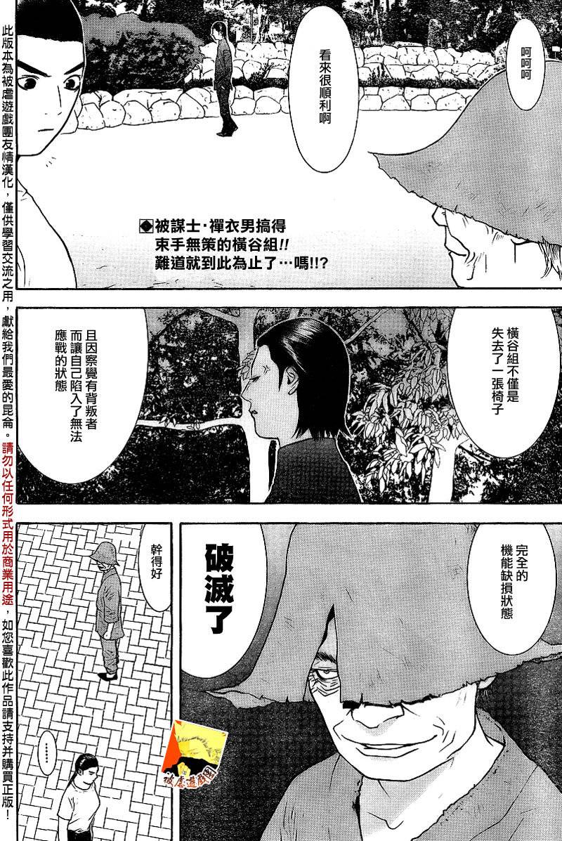 诈欺游戏第一集漫画,第133话1图