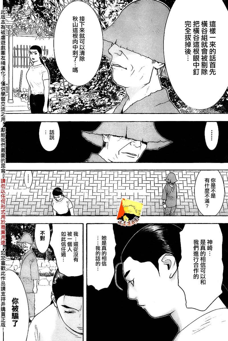 诈欺游戏第一集漫画,第133话3图