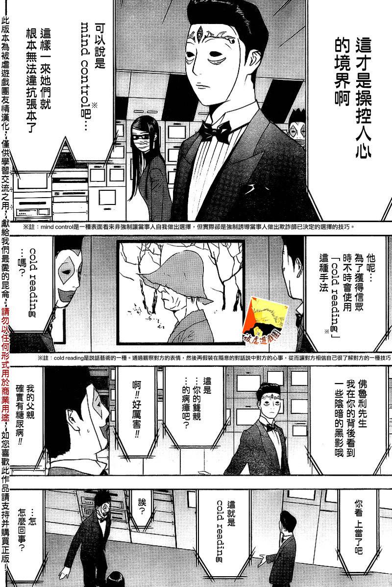 诈欺游戏第一集漫画,第133话5图