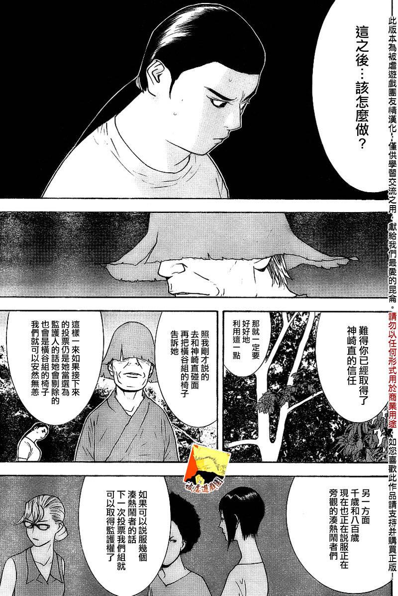 诈欺游戏第一集漫画,第133话2图