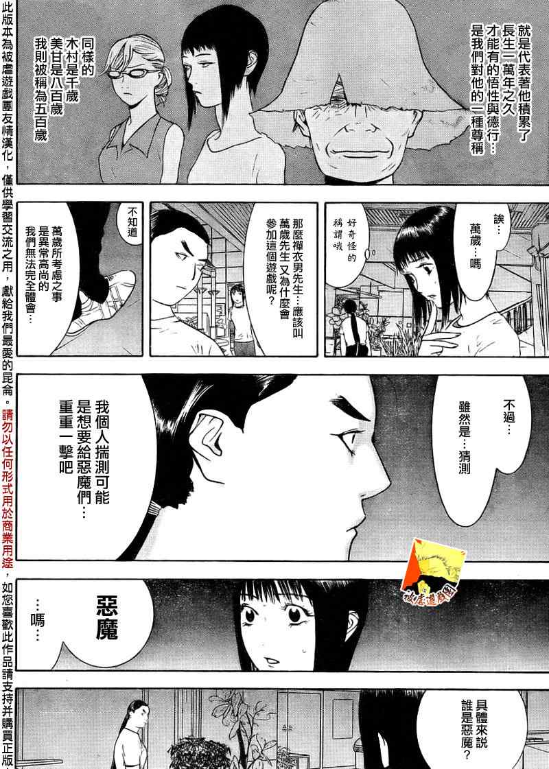 泰剧欺诈游戏漫画,第125话4图