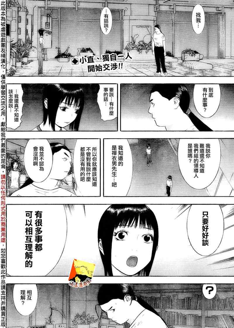 泰剧欺诈游戏漫画,第125话2图