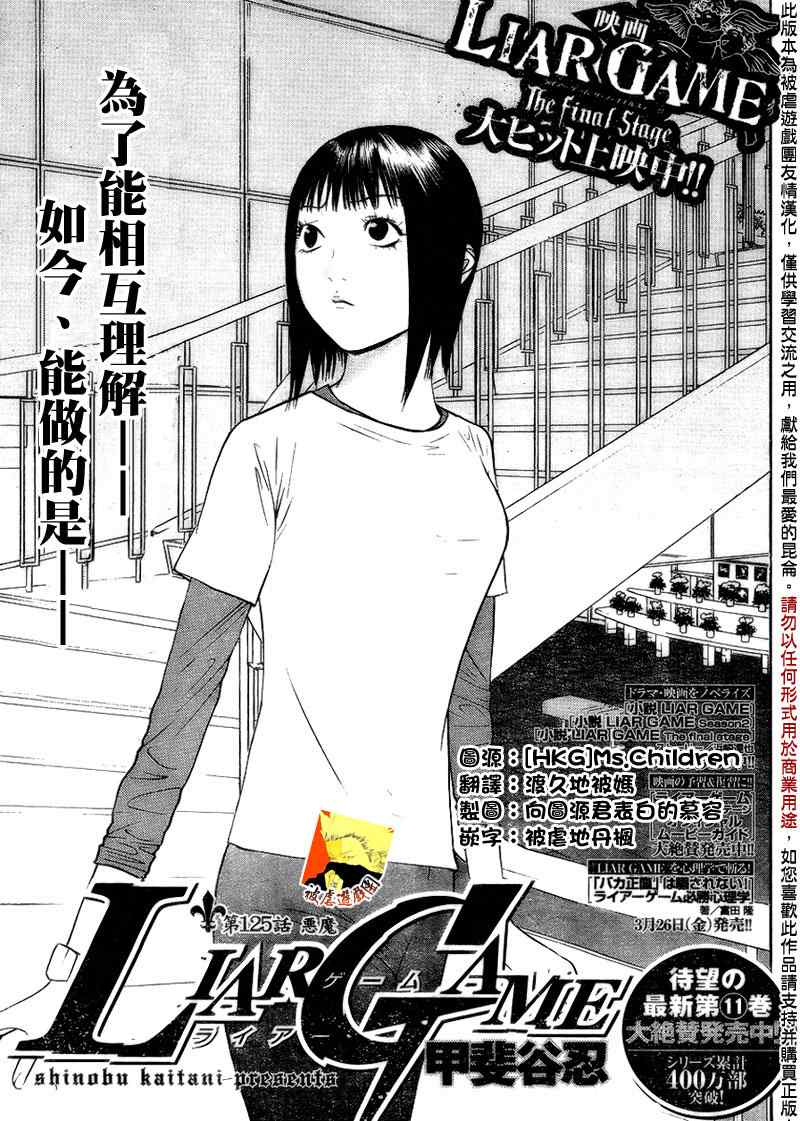 泰剧欺诈游戏漫画,第125话1图
