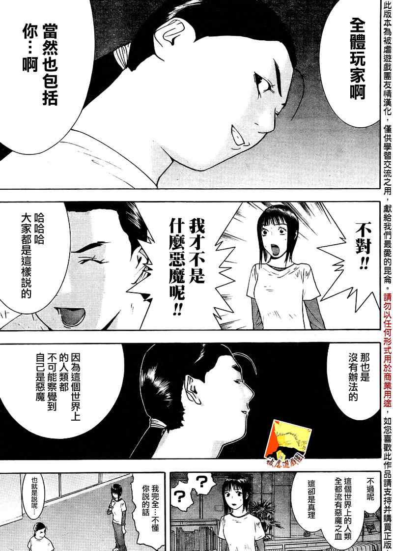泰剧欺诈游戏漫画,第125话5图