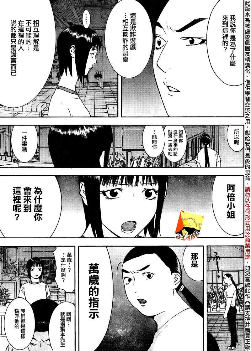 泰剧欺诈游戏漫画,第125话3图