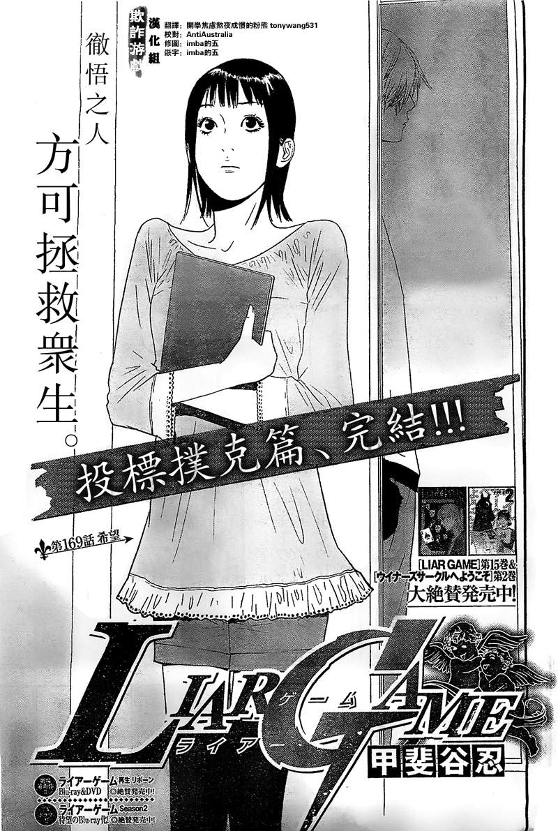 欺诈游戏全集完整版漫画,第169话希望1图