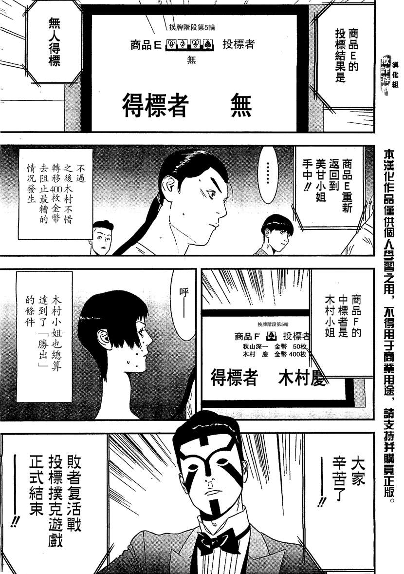 欺诈游戏全集完整版漫画,第169话希望5图