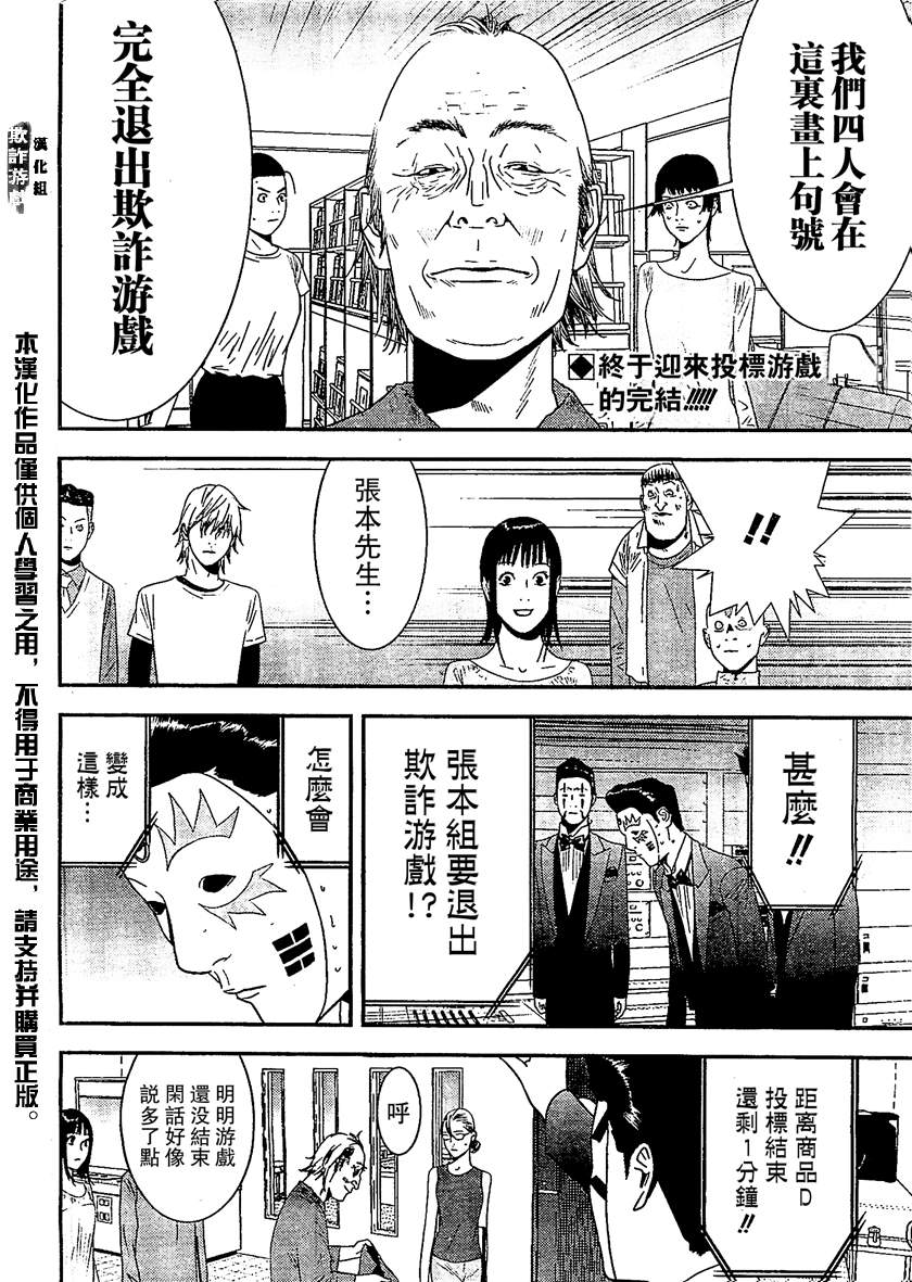 欺诈游戏全集完整版漫画,第169话希望2图