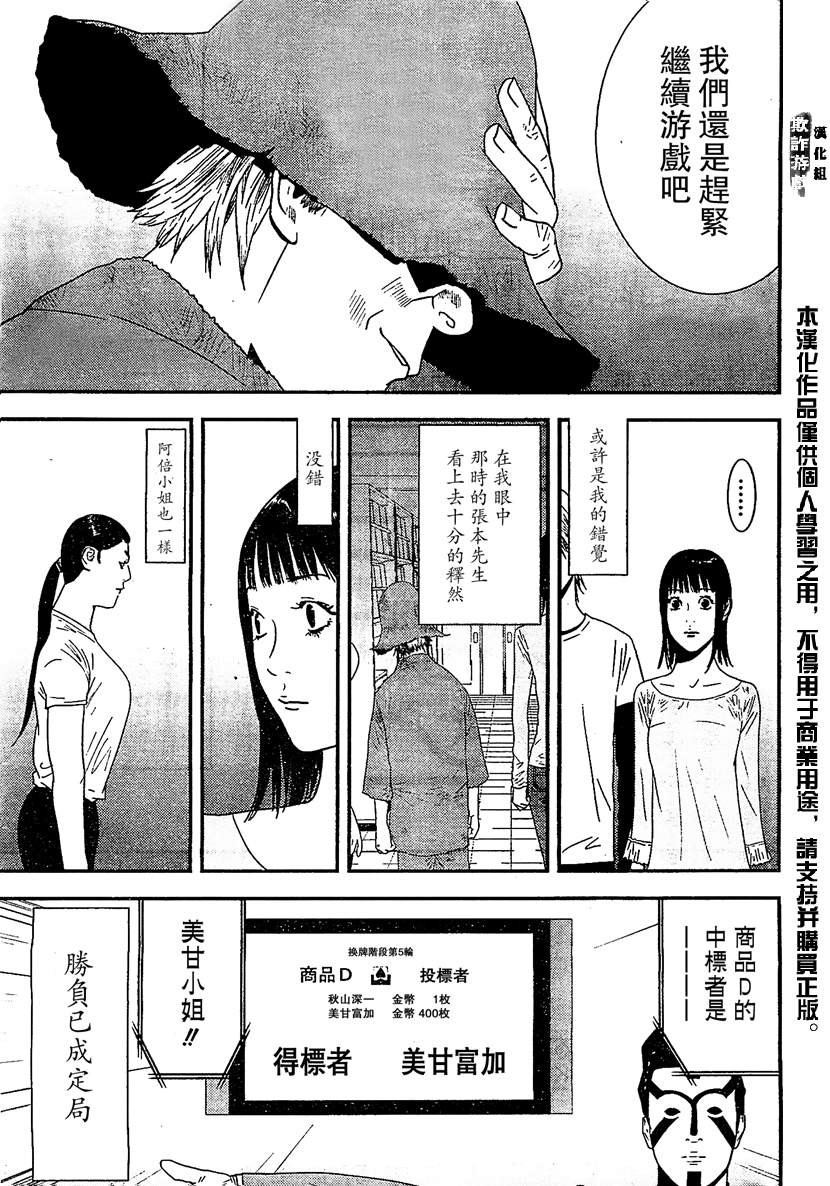 欺诈游戏全集完整版漫画,第169话希望3图