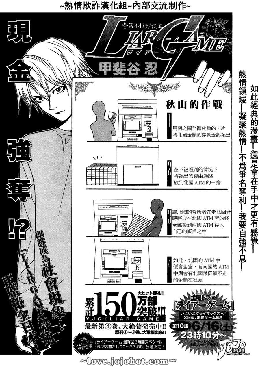欺诈游戏在线观看完整版漫画,第44话1图