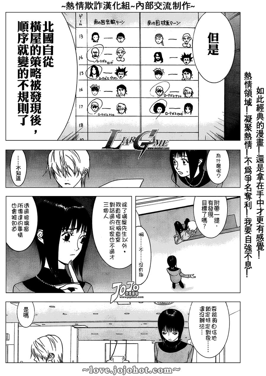 欺诈游戏在线观看完整版漫画,第44话4图