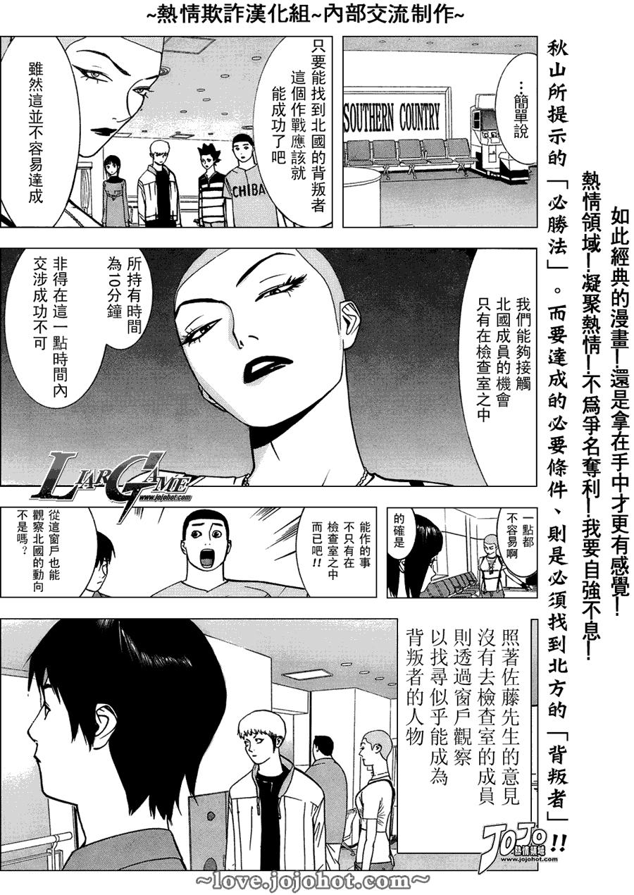 欺诈游戏在线观看完整版漫画,第44话2图
