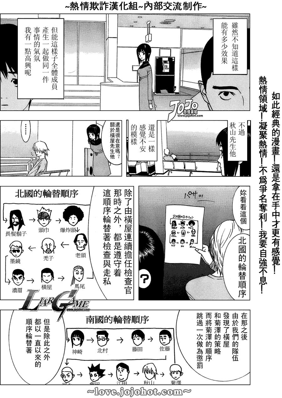 欺诈游戏在线观看完整版漫画,第44话3图