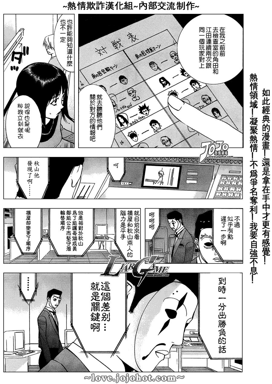 欺诈游戏在线观看完整版漫画,第44话5图