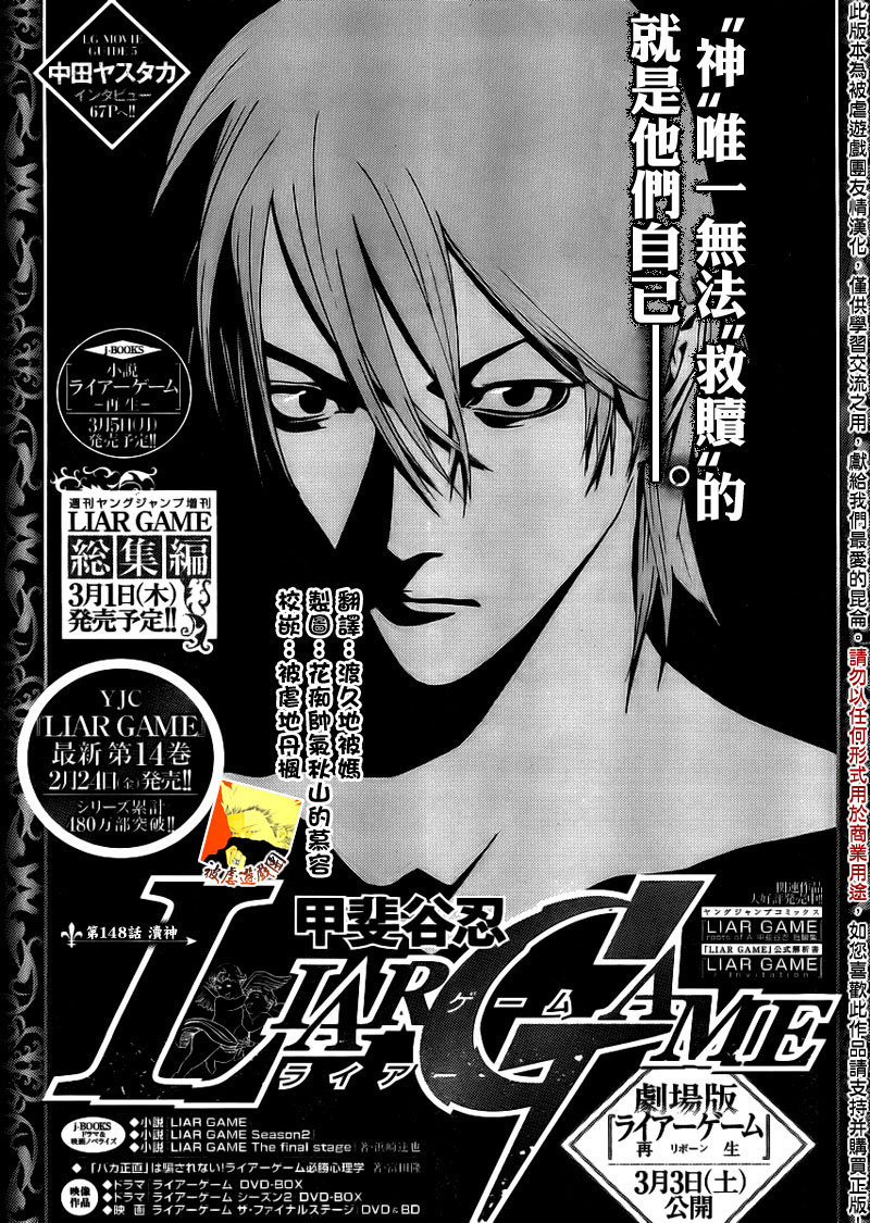 诈欺游戏3漫画,第148话渎神1图