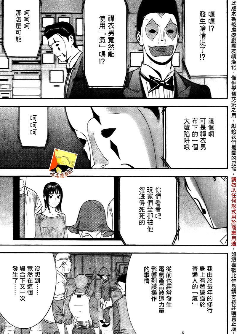 诈欺游戏3漫画,第148话渎神3图
