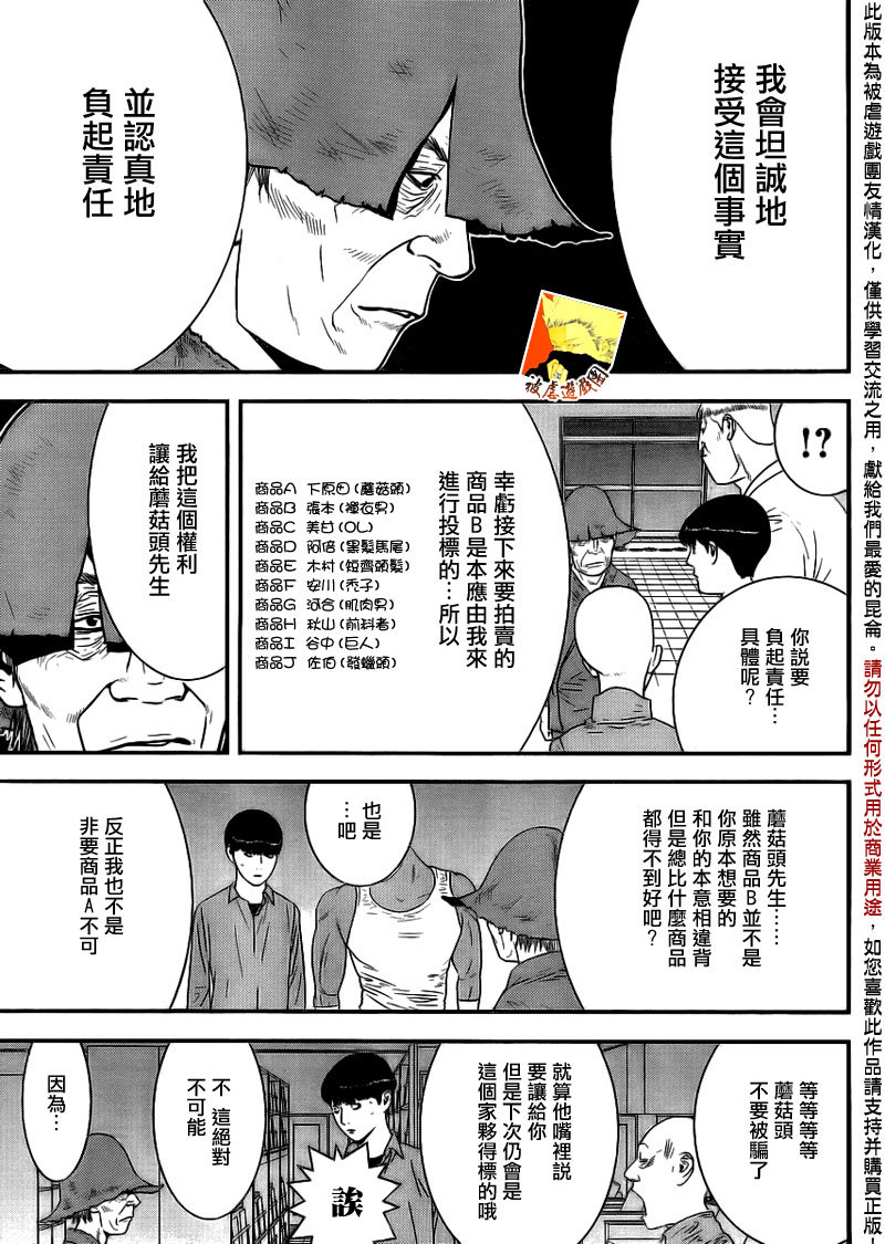 诈欺游戏3漫画,第148话渎神5图