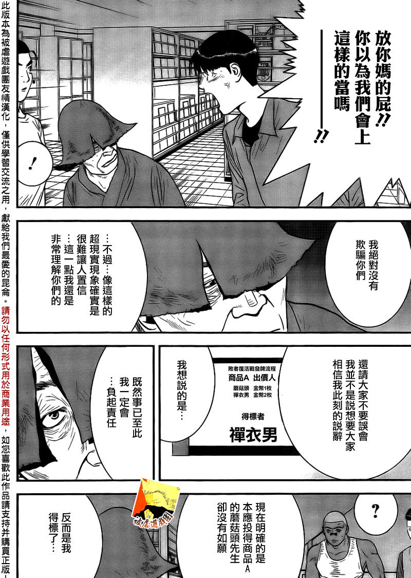 诈欺游戏3漫画,第148话渎神4图
