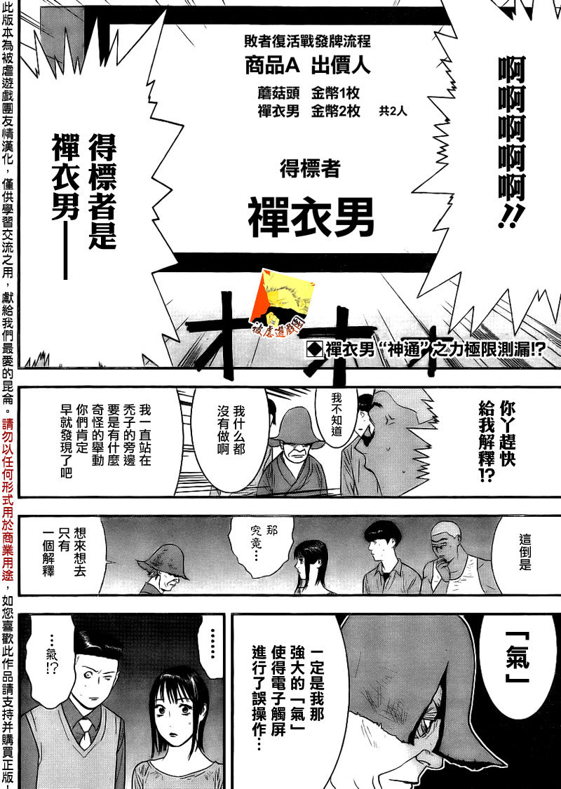 诈欺游戏3漫画,第148话渎神2图