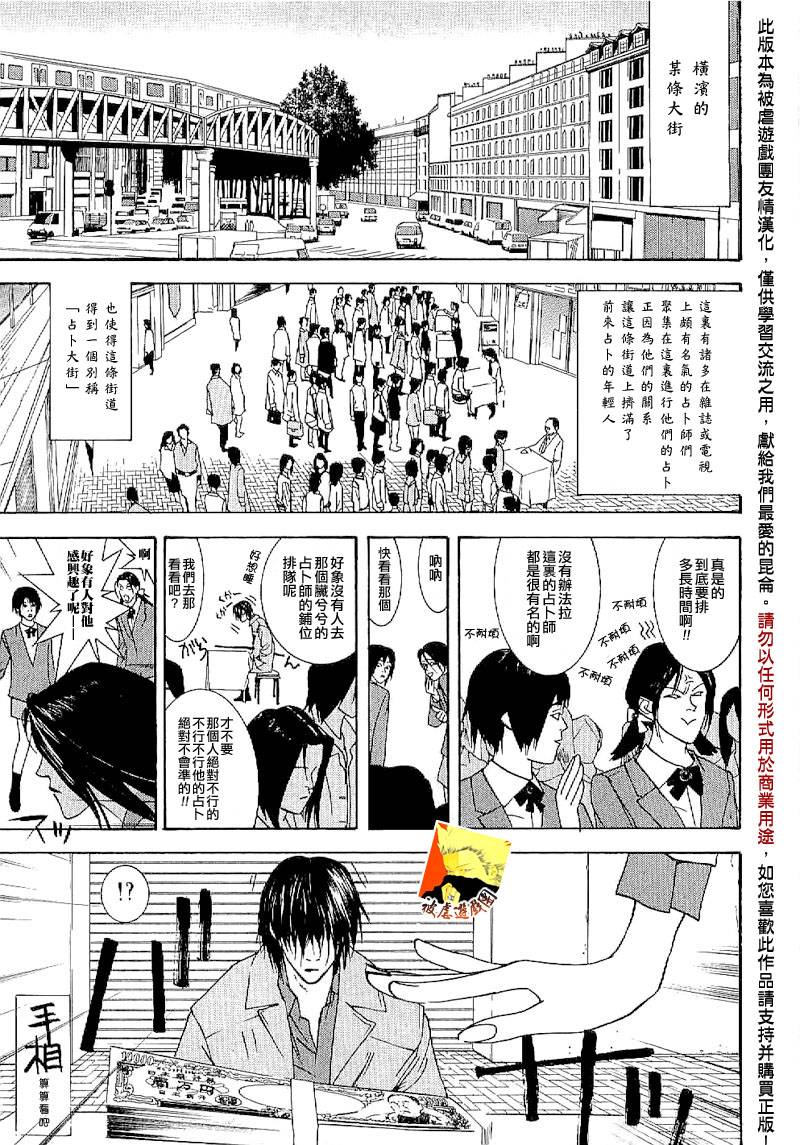 诈欺游戏第一季全集完整版漫画,第85话2图