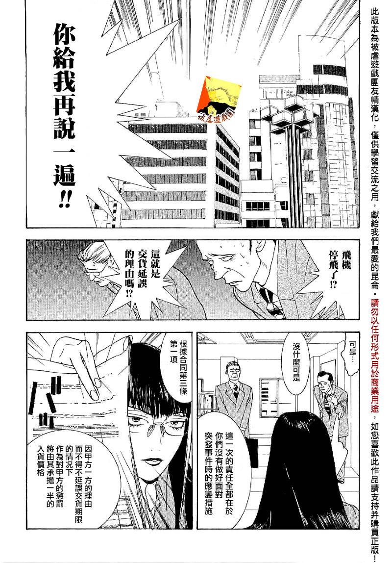 诈欺游戏第一季全集完整版漫画,第85话5图