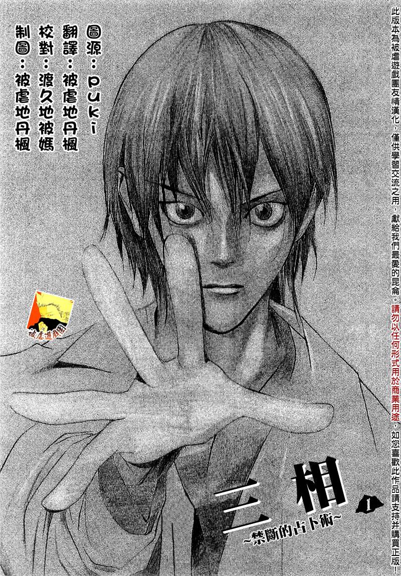 诈欺游戏第一季全集完整版漫画,第85话1图