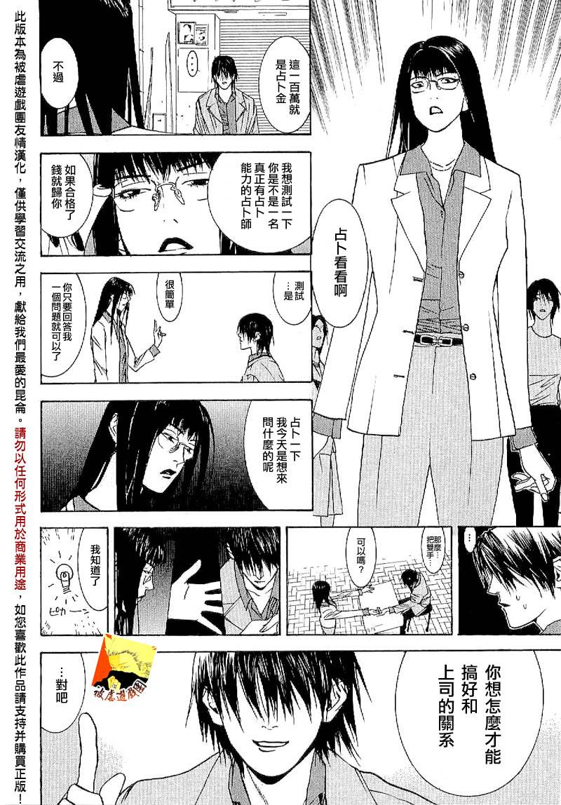 诈欺游戏第一季全集完整版漫画,第85话3图