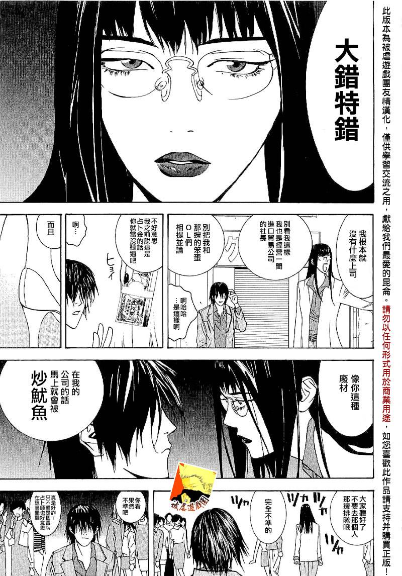 诈欺游戏第一季全集完整版漫画,第85话4图