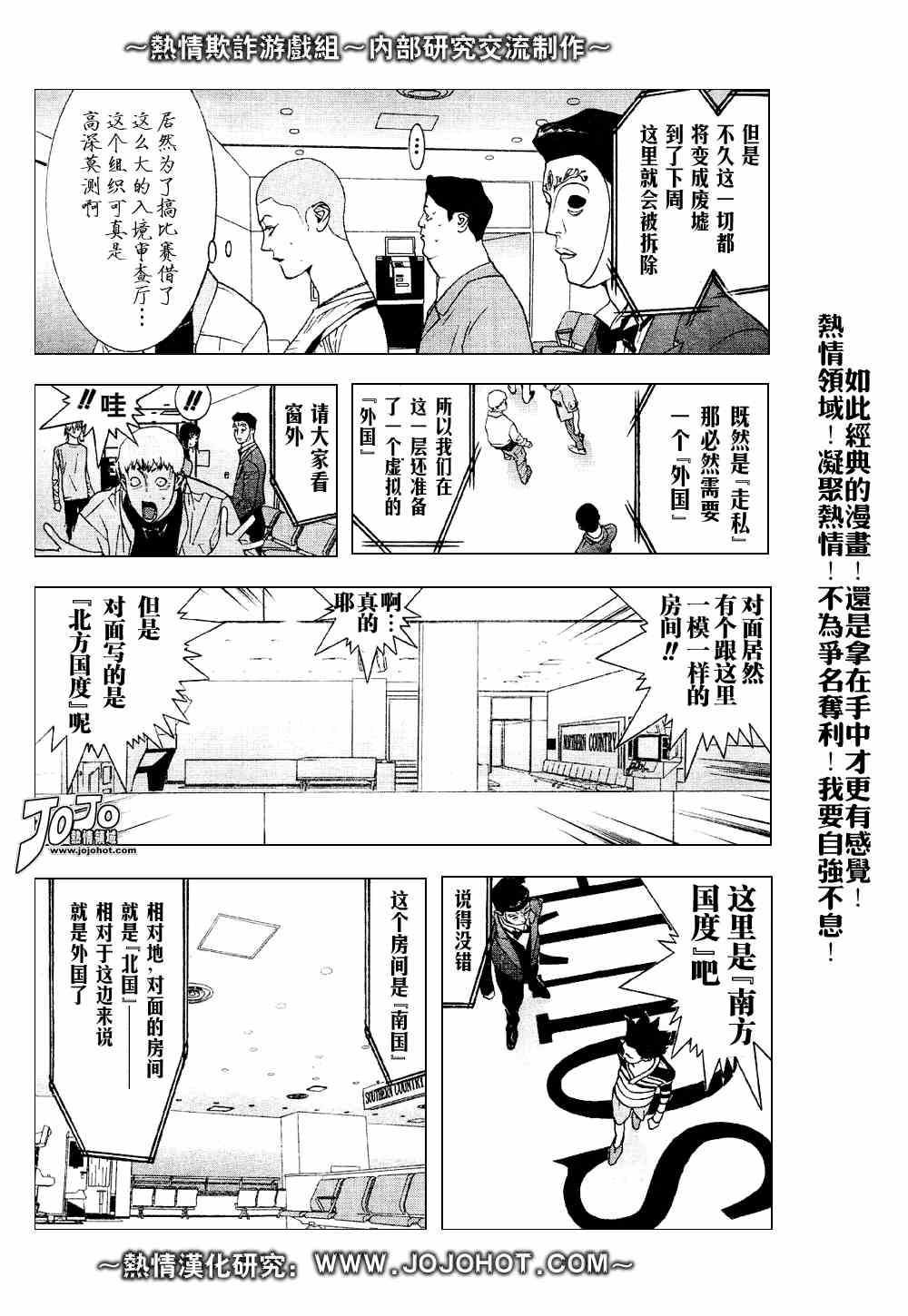 欺诈游戏剧场版在线观看漫画,第30话3图